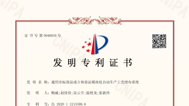 熱烈慶?，敿{公司又獲發(fā)明專利一項(xiàng)