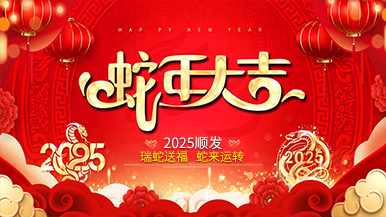 蛇轉(zhuǎn)乾坤，迎戰(zhàn)未來——鄭州瑪納公司提前向全國人民拜年