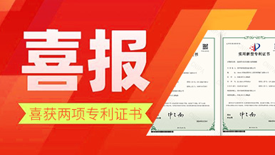 深耕預(yù)制行業(yè)，瑪納公司再獲兩項專利!公司技術(shù)革新引領(lǐng)行業(yè)新潮流